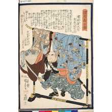 Utagawa Kuniyoshi: 「誠忠義士傳」 「四十二」「浦松喜兵衛秀直入道隆圓」 - Tokyo Metro Library 