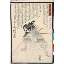 Utagawa Kuniyoshi: 「誠忠義士傳」 「四十七」「早野勘平常世」 - Tokyo Metro Library 