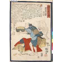 Utagawa Kuniyoshi: 「誠忠義士傳」 「大尾」「鹿松諫六家僕塵三郎」 - Tokyo Metro Library 