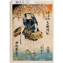 Utagawa Kuniyoshi: 「東八景ノ内花ニ浮 高輪帰帆」「中村歌右衛門」 - Tokyo Metro Library 