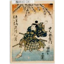 Utagawa Kuniyoshi: 「東八景ノ内花ニ雲 深川朧月」「中村歌右衛門」 - Tokyo Metro Library 