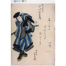 Shunkosai Hokushu: 「石川五右衛門 中村歌右衛門」 - Tokyo Metro Library 