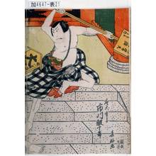 Shunkosai Hokushu: 「唐犬重兵衛 市川蝦十郎」 - Tokyo Metro Library 