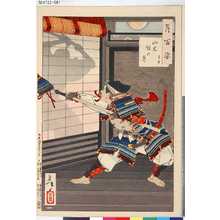 Tsukioka Yoshitoshi: 「月百姿」 「山木館の月 景広」 - Tokyo Metro Library 
