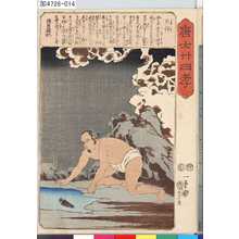Utagawa Kuniyoshi: 「唐土廿四孝」 「王祥」 - Tokyo Metro Library 