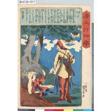 Utagawa Kuniyoshi: 「唐土廿四孝」 「☆（炎偏に?）子」 - Tokyo Metro Library 