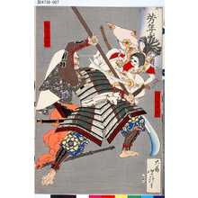 Tsukioka Yoshitoshi: 「芳年武者旡類」 「源牛若丸」「熊坂長範」 - Tokyo Metro Library 
