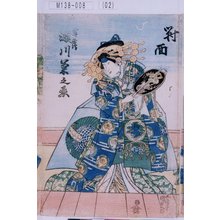 日本版画 "「舞鶴 瀬川菊之丞」「対面」" 由 Utagawa Kunisada, 歌川国貞 (国貞<1>) 创作