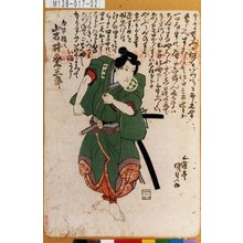 歌川国貞: 「白井権八 岩井粂三郎」 - 東京都立図書館