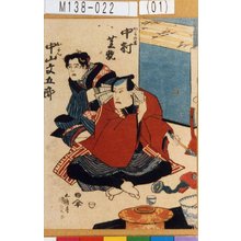 Utagawa Kunisada: 「かゝりの吉 中村芝翫」「おがん 中山文五郎」 - Tokyo Metro Library 