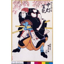 Utagawa Kunisada: 「浪花の次郎作 中村芝翫」 - Tokyo Metro Library 