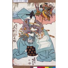 Utagawa Kunisada: 「梶原源太景季 三枡源之助」 - Tokyo Metro Library 