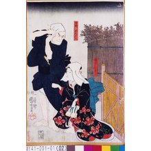 Utagawa Kuniyoshi: 「腰元おあい」「中間風尾戸八」 - Tokyo Metro Library 
