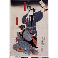 Utagawa Kuniyoshi: 「土左エ門伝吉」「下女お杉」 - Tokyo Metro Library 