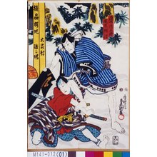 Utagawa Kunisada: 「尾形惟満」「織越ノ染五郎」 - Tokyo Metro Library 