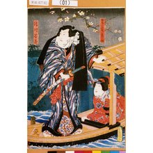 Utagawa Kunisada: 「おきく実ハ歌かた姫」「絹川谷蔵」 - Tokyo Metro Library 