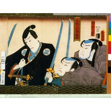 Utagawa Kunisada: 「足利三七郎義孝」「捕手乃面々」 - Tokyo Metro Library 