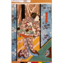 Utagawa Kunisada: 「召仕お初」 - Tokyo Metro Library 