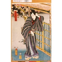 歌川国貞: 「伊豆や与三郎」 - 東京都立図書館
