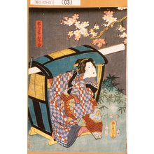 歌川国貞: 「愛妾おとみ」 - 東京都立図書館