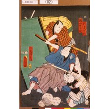 Utagawa Kunisada: 「行方伴内」「蛸山十平次」「松台や四郎兵衛」 - Tokyo Metro Library 