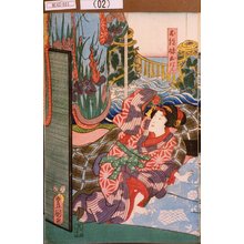 Utagawa Kunisada: 「お絹妹おはん」 - Tokyo Metro Library 