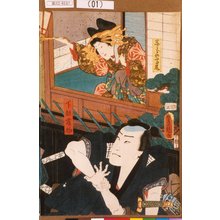 Utagawa Kunisada: 「三うらの高尾」「下部藤助」 - Tokyo Metro Library 