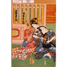 Utagawa Kunisada: 「小松屋宗七 坂東彦三郎」「博多小女郎 岩井粂三郎」 - Tokyo Metro Library 