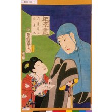 Utagawa Kunisada: 「紀之字尽 苅萱道心 石童丸」 - Tokyo Metro Library 