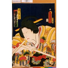 歌川国貞: 「局岩藤 坂東彦三郎」 - 東京都立図書館