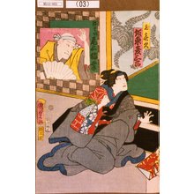Utagawa Kunisada II: 「お喜久 坂東彦三郎」「珍重坊 尾上梅幸」 - Tokyo Metro Library 