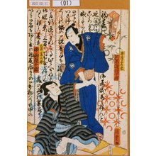 Utagawa Kunisada II: 「木目与兵衛 河原崎権十郎」「白井甚九郎 中山現十郎」 - Tokyo Metro Library 