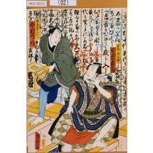 Utagawa Kunisada II: 「金神長五郎 坂東彦三郎」「茶屋男がん八 中村鴈八」 - Tokyo Metro Library 