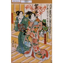 Estampe japonaise "「道具屋娘おかめ 岩井紫若」「母おくま 嵐冠五郎」" par Utagawa Kunisada II, 二代歌川国貞 (国貞<2>)