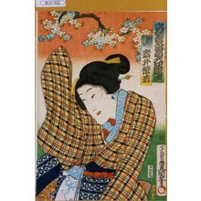 Utagawa Kunisada: 「当狂言二番目大切浄瑠理」「女太夫 岩井紫若」 - Tokyo Metro Library 