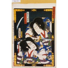 Utagawa Kunisada: 「当櫓看板揃」「曽我十郎 ばん東彦三郎」「同苗五郎 かわらさき権十郎」 - Tokyo Metro Library 