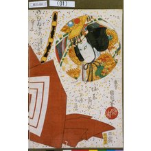 Toyohara Kunichika: 「坂東薪水」「河原崎三升」 - Tokyo Metro Library 