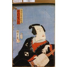 二代歌川国貞: 「飯塚平太夫忰数馬 中村芝翫」 - 東京都立図書館