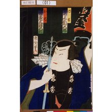 Toyohara Kunichika: 「伝吉 尾上菊五郎」「お七 坂東三津五郎」 - Tokyo Metro Library 