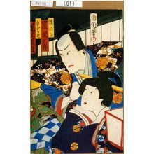 Toyohara Kunichika: 「浜のを 嵐栄三郎」「もとめ 尾上芙雀」 - Tokyo Metro Library 