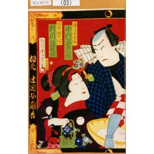Morikawa Chikashige: 「植木や若松 中村寿三郎」「田舎娘お浜 瀬川路之丞」 - Tokyo Metro Library 