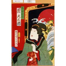 Estampe japonaise "「下女お杉 下り 嵐大三郎」" par Utagawa Kunimasa IV, 歌川国政〈4〉 (国政<4>)