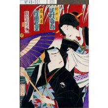 Toyohara Chikanobu: 「梅がわ 沢村百之助」「忠兵衛 片岡我童」 - Tokyo Metro Library 