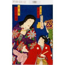 Morikawa Chikashige: 「花若 嵐和三郎」「白菊 岩井紫若」 - Tokyo Metro Library 