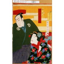 Estampe japonaise "「娘幾頼 沢村田之助」" par Utagawa Kunimasa IV, 歌川国政〈4〉 (国政<4>)