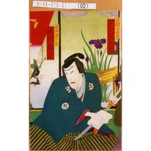 Japanischer Druck "「員部十太夫 登り 市川荒五郎」「永井源三郎 登り 中村福助」" von Utagawa Kunimasa IV, 歌川国政〈4〉 (国政<4>)