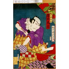 Estampe japonaise "「梅の由兵衛 市川九蔵」" par Utagawa Kunimasa IV, 歌川国政〈4〉 (国政<4>)