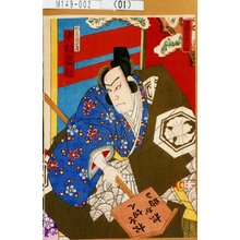 Utagawa Kunisada: 「浄瑠璃妹が宿」「弥平兵衛宗清 中村芝翫」 - Tokyo Metro Library 