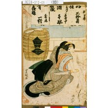 Utagawa Toyokuni I: 「八内女房おでん 瀬川菊之丞」 - Tokyo Metro Library 