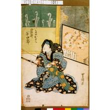 歌川豊国: 「いその女おとら 岩井半四郎」 - 東京都立図書館